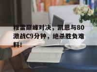 JJB电竞- 凯伊穆雷 