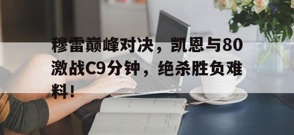 JJB电竞- 凯伊穆雷 