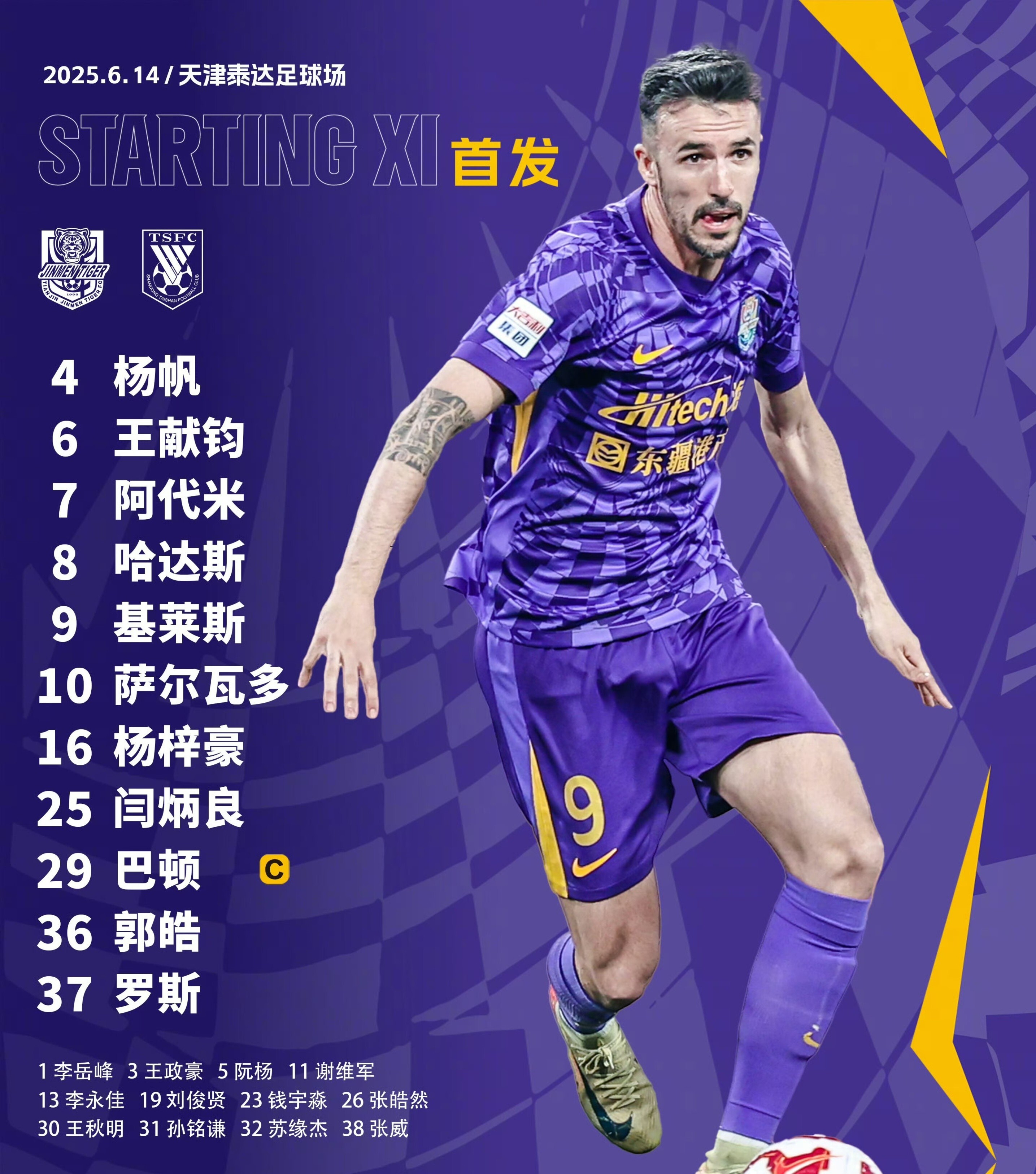 关于泰山金雕队对阵泰山雷霆队，板球巡回赛读秒绝平，门将神扑救主——快速转换撕裂防线的信息